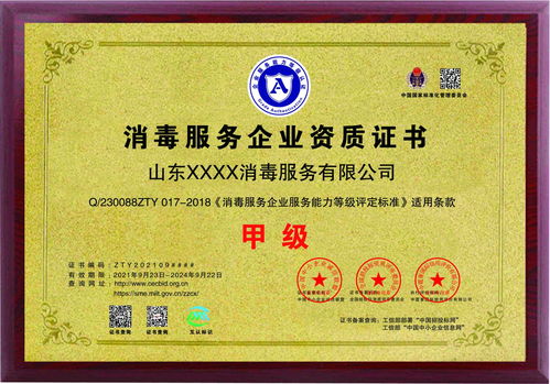 消杀消毒服务企业资质证书 申请流程与核心作用解析